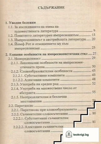 Импресионизъм и превод — снимка 2