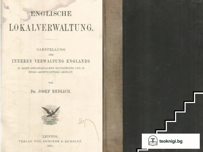 Englische lokalverwaltung. Darstellung der inneren verwaltung Englands in ihrer geschichtlichen entwicklung und in ihrer gegenwärtigen gestalt — корица
