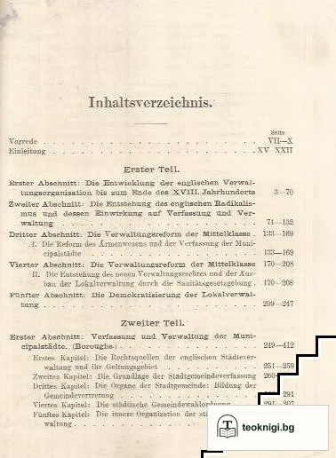 Englische lokalverwaltung. Darstellung der inneren verwaltung Englands in ihrer geschichtlichen entwicklung und in ihrer gegenwärtigen gestalt — снимка 2