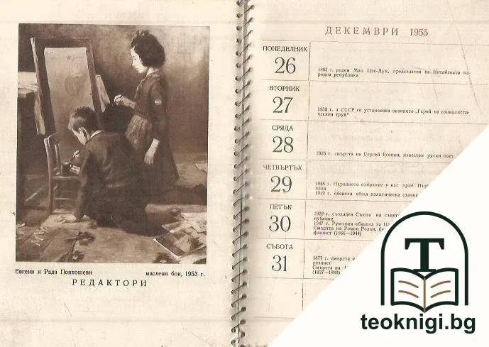 Календар 1955 — снимка 4