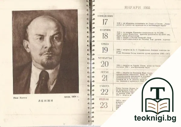 Календар 1955 — снимка 3