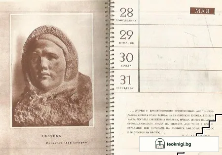Календар 1956 — снимка 3