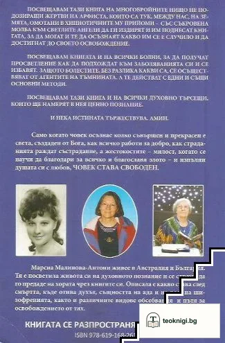 Непорочният път. Книга 2: Танцът на душите — снимка 2