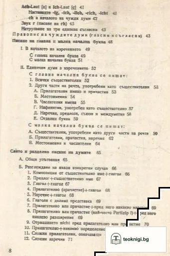Немският правопис — снимка 3