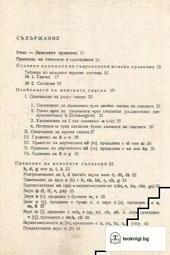Немският правопис — снимка 2