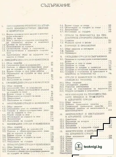 Аграрни сгради — снимка 2