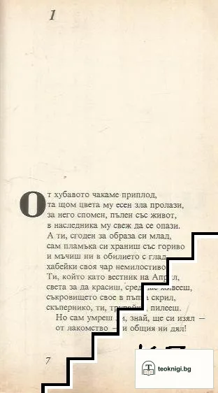 Сонети — снимка 2