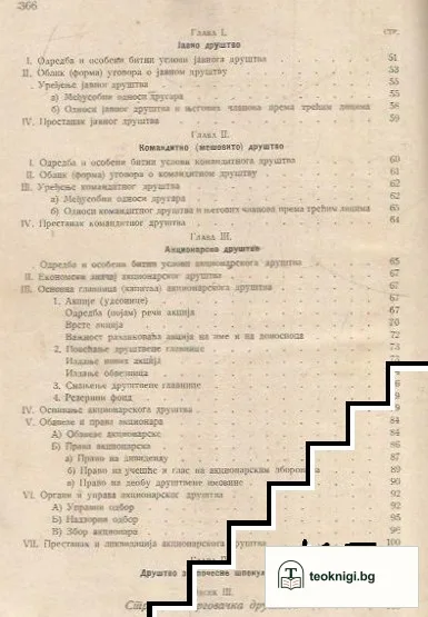 Основи трговачког права — снимка 3