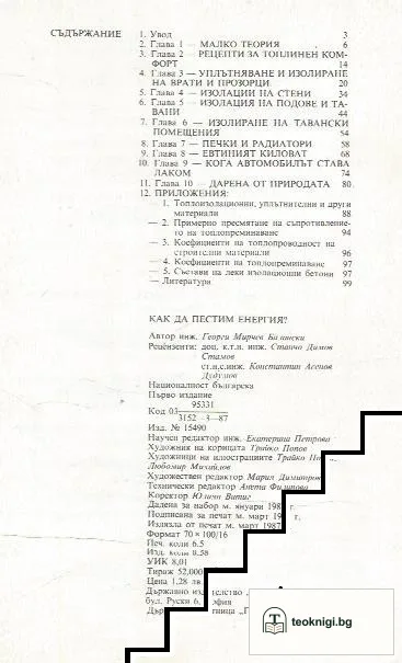 Как да пестим енергия? — снимка 2
