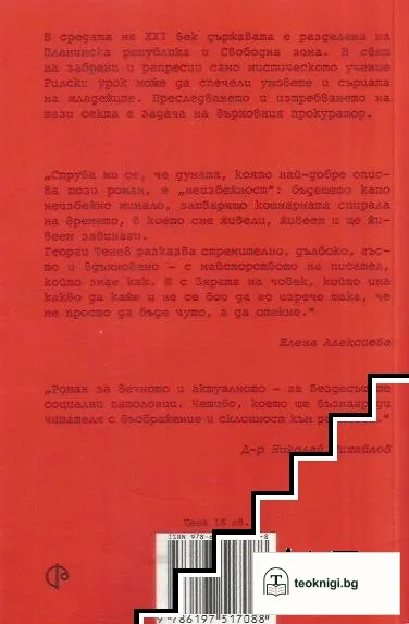 Резиденцията — снимка 2