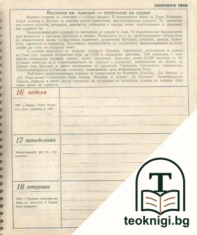 Календар 1958 — снимка 4