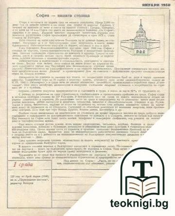 Календар 1958 — снимка 3
