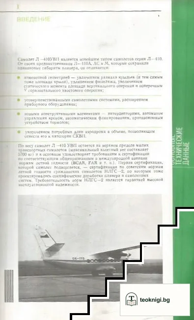 Самолет Л-410УВП — снимка 3