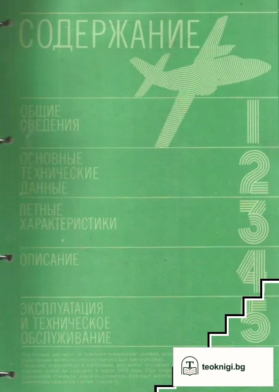 Самолет Л-410УВП — снимка 2