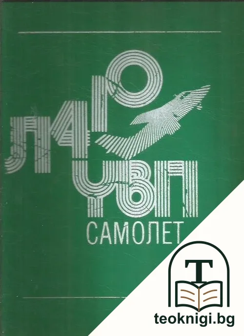 Самолет Л-410УВП — корица