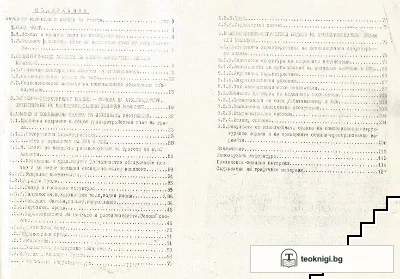 Жилището и жилищната среда 1980-1990 година — снимка 2