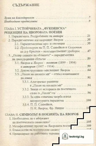 Яворов. Археология на автора — снимка 2