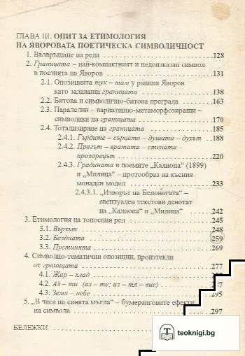 Яворов. Археология на автора — снимка 3