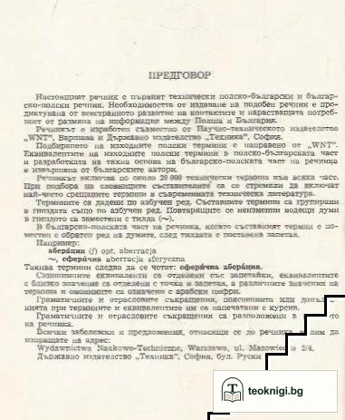 Полско-български и българско-полски технически речник — снимка 2
