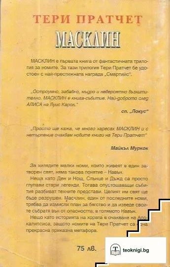 Масклин — снимка 2