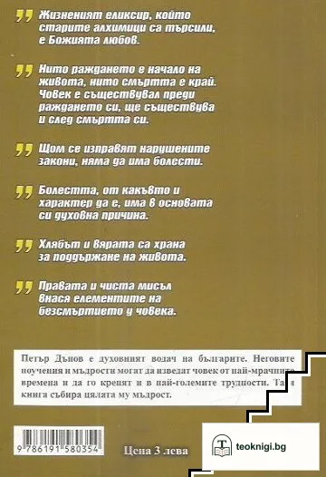 Вечните завети на Дънов. Том 2 — снимка 2