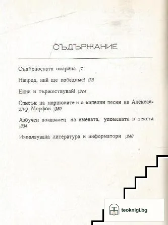 Орел ли, мамо... — снимка 2