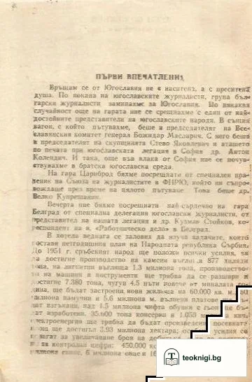Титова Югославия — снимка 2