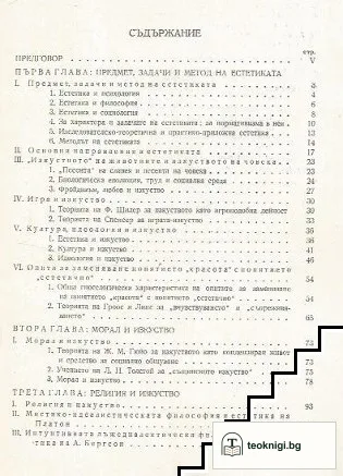 Основни въпроси на естетиката. Том 1 — снимка 2