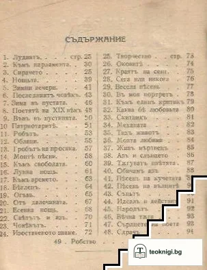 Хъшовски песни — снимка 2