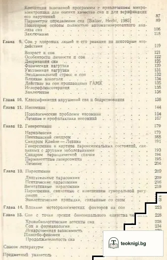 Сон человека. Физиология и патология — снимка 3