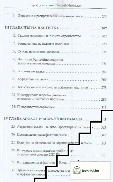 Строителство на автомобилни пътища — снимка 3