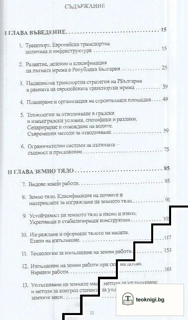 Строителство на автомобилни пътища — снимка 2
