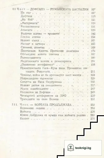 Записки по революционното движение в Добруджа — снимка 3