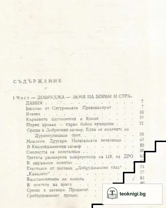 Записки по революционното движение в Добруджа — снимка 2