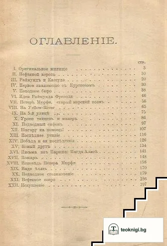 Лори А. Через океан. Приключения на суше и на море — снимка 2