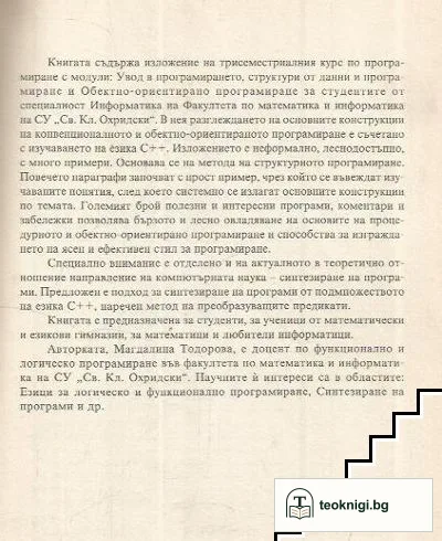 Програмиране на C++. Част 1 — снимка 2
