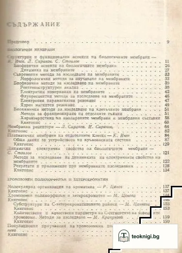 Актуални проблеми на медикобиологичните науки — снимка 2