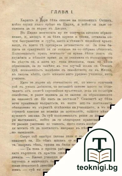 Пълно издание на Майнъ-Ридовите съчинения: Томъ 2: Въ северните страни — снимка 2