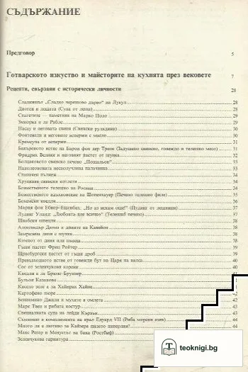 В света на кулинарното изкуство — снимка 2