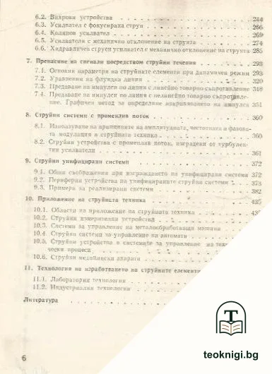 Струйни елементи и системи — снимка 3