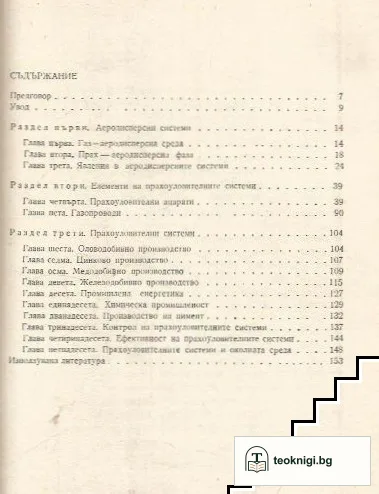 Промишлени прахоуловителни системи — снимка 2