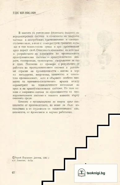 Промишлени прахоуловителни системи — снимка 3