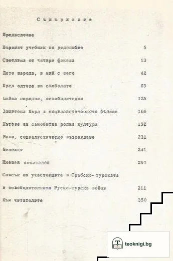 Кръстопътища на родолюбието — снимка 3