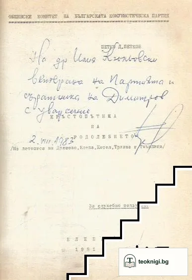 Кръстопътища на родолюбието — снимка 2