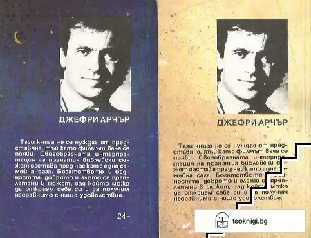 Каин и Авел. Книга 1-2 — снимка 2