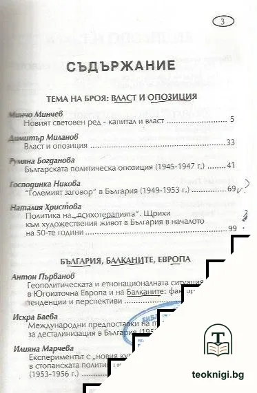 Лица на времето. Кн. 2 / 1997 — снимка 2