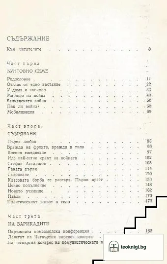 Живот за революцията — снимка 3
