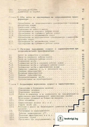 Хидродинамични предаватели — снимка 3