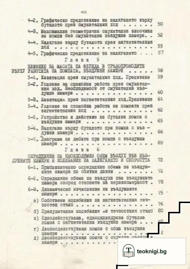 Обемни помпи и компресори — снимка 3