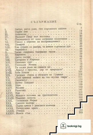 Малкият Пиер — снимка 2